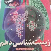 فرمول بیست زیست دهم