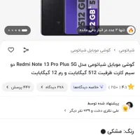 redmi note13pro plus|موبایل|اهواز, کمپلو جنوبی|دیوار