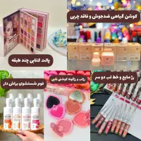 لوازم آرایشی به صورت عمده و تک|آرایشی، بهداشتی، درمانی|بانه, |دیوار
