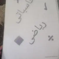جزوه تستی و تشریحی ریاضی و فارسی ششم دبستان