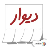 فروش یک سهم زمین مشاع