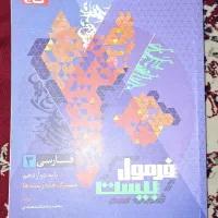 فرمول بیست فارسی دوازدهم کنکور و نهایی