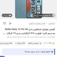نوت 13 پرو 5g|موبایل|تهران, آهنگ|دیوار