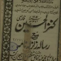 کتاب کنرالحسین دعا