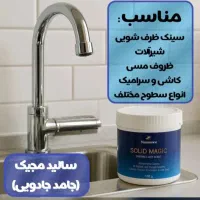 سالیک مجیک