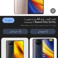 پوکو x3 پرو 128گیگ رم 6