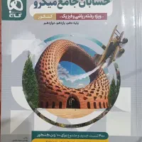 کتاب تست رشته ریاضی|کتاب و مجله آموزشی|اهواز, پردیس|دیوار