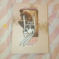 کتاب سیر حکمت در اروپا