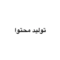 تولید محتوای روانشناسی- کودک- تربیتی