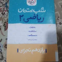 تعدادی کتاب کمک درسی