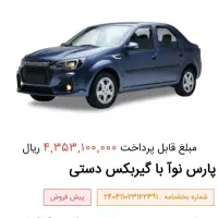 حواله پارس نوا