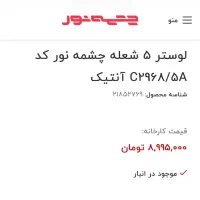 لوستر|لوستر و چراغ آویز|اهواز, کوروش|دیوار