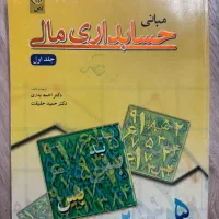مبانی حسابداری مالی