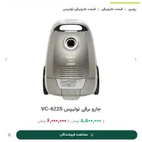 جاروبرقی تولیپس