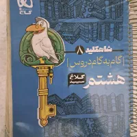 کتاب EQ و کلاغ سپید|کتاب و مجله آموزشی|تهران, حکیمیه|دیوار