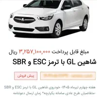 فروش حواله شاهین جی ال با شاهین پلاس اتومات