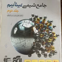 کتاب شیمی تست و‌جواب۱۴۰۳