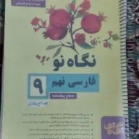 کتاب های کمک درسی نهم|کتاب و مجله آموزشی|فسا, |دیوار