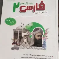 کتاب نگاه نو|کتاب و مجله آموزشی|شیراز, دارالرحمه|دیوار