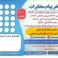 کارت استخر پیام مخابرات