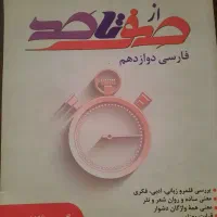 کتاب های درسی و کمک‌درسی دهم، یازدهم، دوازدهم|کتاب و مجله آموزشی|تهران, افسریه جنوبی|دیوار
