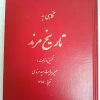 کتاب تاریخ مرند