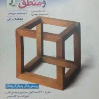 کتاب های تست کنکور انسانی