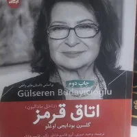 رمان روانشناسی