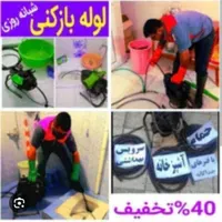 لوله بازکنی منصف در تربت جام و روستاهای اطراف|خدمات پیشه و مهارت|تربت جام, |دیوار