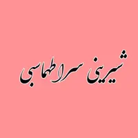 نیروی خانم جهت فروشندگی