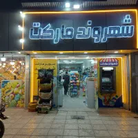 واگذاری سوپر مارکت|فروشگاه و مغازه|کرمان, |دیوار