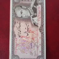 اسکناس ۲۰ ریال کیفیت بانکی
