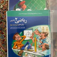 کتب کمک آموزشی بهمراه تست زنی کنکور ۱۴۰۵|کتاب و مجله آموزشی|اصفهان, باغ دریاچه|دیوار