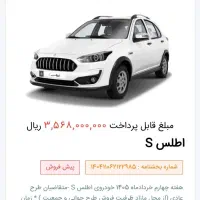 حواله اطلس s|خودرو سواری و وانت|زاهدان, |دیوار