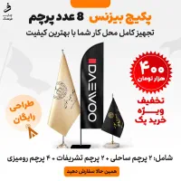 تولید پرچم تشریفاتی قیمت کارخانه چاپ فرهنگ