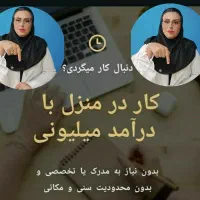 کار آنلاین خانگی