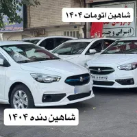 اقساط کوییک اطلس شاهین ساینا صفر|خودرو سواری و وانت|کرج, شهرک بنفشه|دیوار