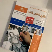 کتاب فنی حرفه ای طراح لباس