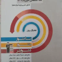کتاب تست در حد نو