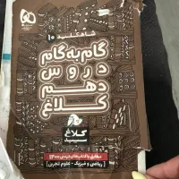 کتاب دوره  دهم و یازدهم تجربی وکلاغ|کتاب و مجله آموزشی|تهران, هفت حوض|دیوار