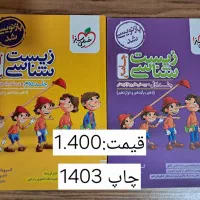 بهترین کتاب های زیست شناسی کنکور