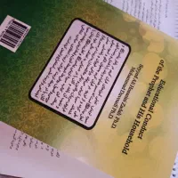 کتاب سیره تربیتی پیامبر و اهل بیت|کتاب و مجله آموزشی|تهران, تقی آباد|دیوار