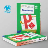 کمک درسی های امتحان نهایی برای ۲۰ شدن|کتاب و مجله آموزشی|قم, سیدان|دیوار