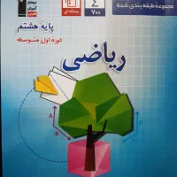 کتاب های قلم چی پایه هشتم