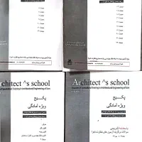 فروش کتب ازمون نظام مهندسی معماری|کتاب و مجله آموزشی|بروجرد, |دیوار