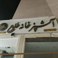 پیشخوان و تابلو اشپزخانه و باکس غذا|فروشگاه و مغازه|بندرعباس, |دیوار