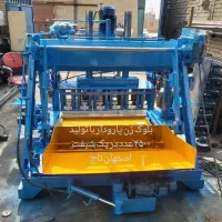 پاکن دار ۴و۹و۱۱تایی بلوک زن ۵جک قدرتی بلوک زنی|ماشین‌آلات صنعتی|برخوار, |دیوار
