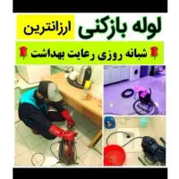 لوله بازکنی تضمینی سراسرتهران15دقیقه فنرزن فنرزدن|خدمات پیشه و مهارت|تهران, نیاوران|دیوار
