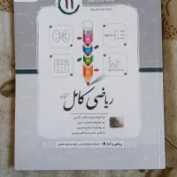 کتاب کمک درسی ریاضی انسانی یازدهم|کتاب و مجله آموزشی|تهران, جوادیه تهرانپارس|دیوار