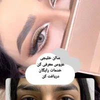 میکاپ،زلف،شنیون عروس ۱۰ میلیونی فقط۶۹۰۰ سالن خلیجی|خدمات آرایشگری و زیبایی|یاسوج, |دیوار
